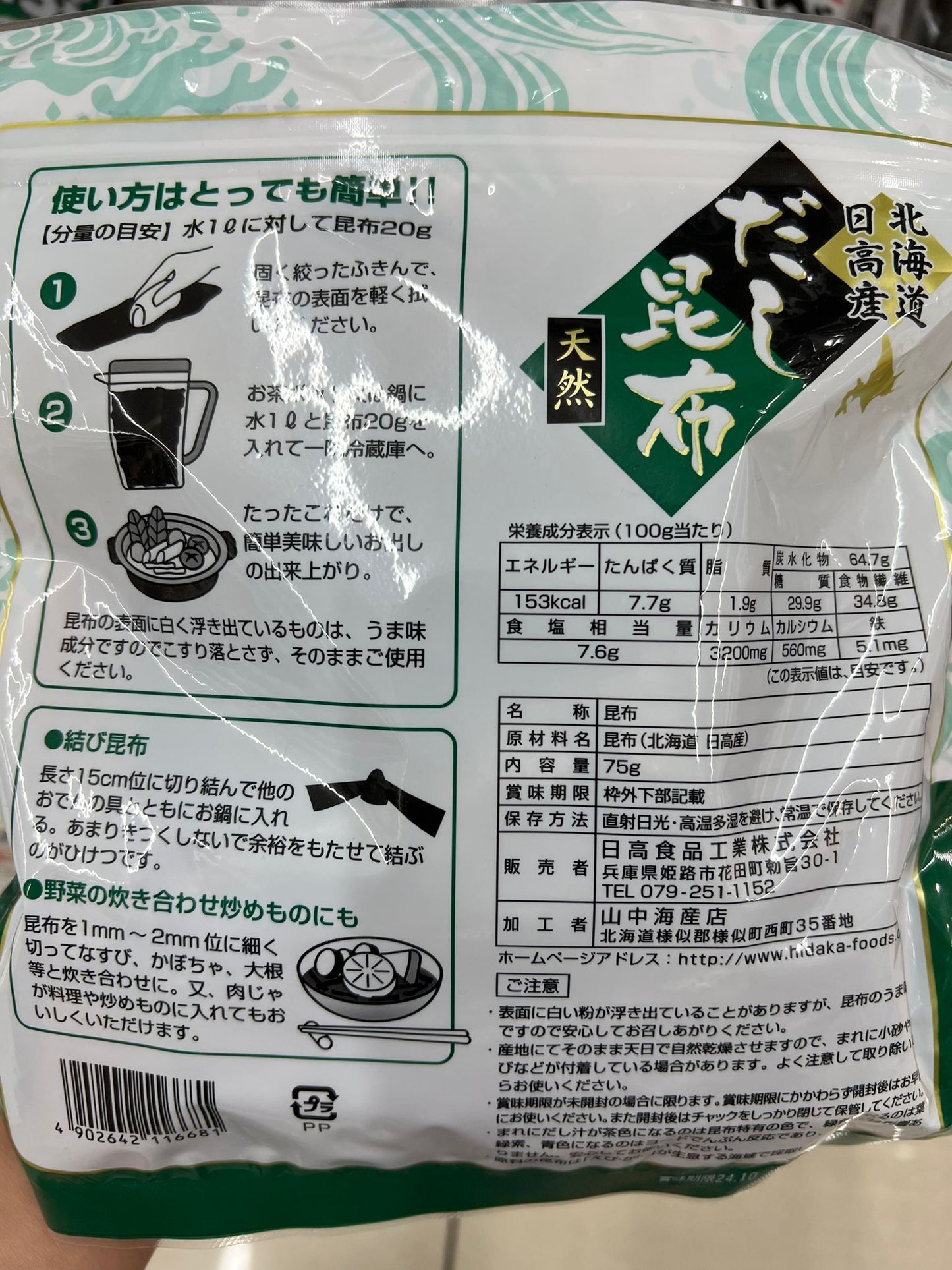 北海道日高產-昆布