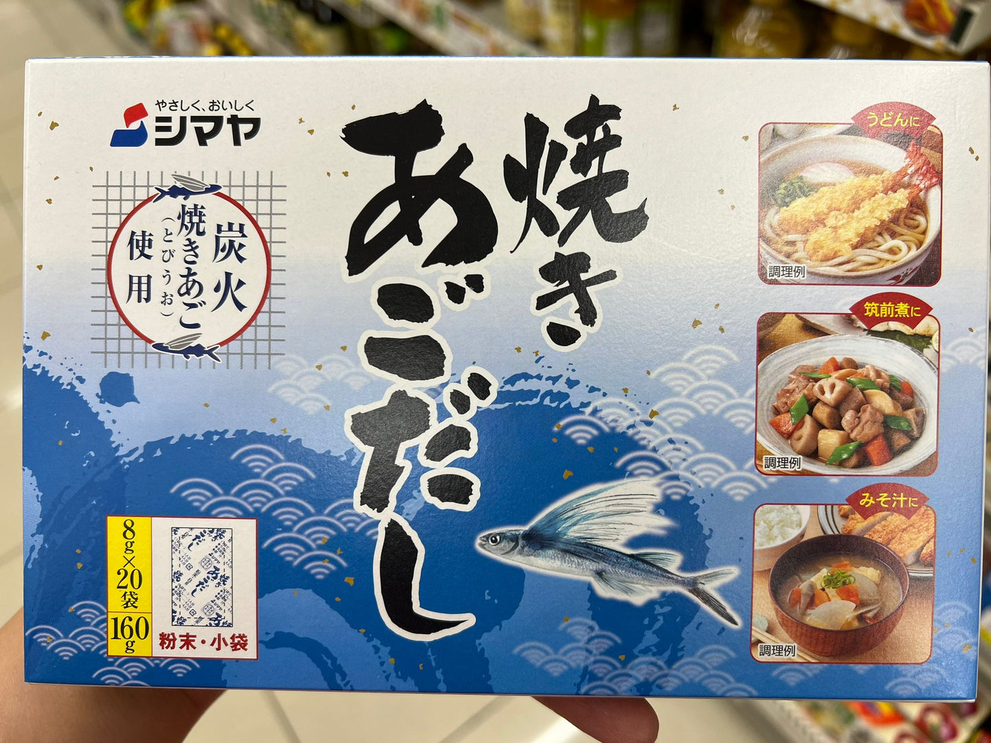 烤飛魚高湯調味粉 (8g x 20袋)