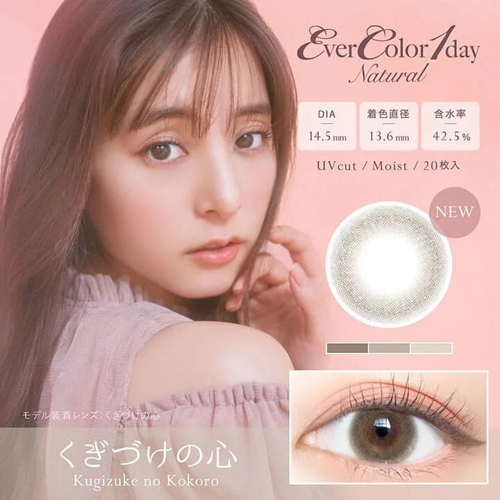 EverColor 1 Day Natural (Kugizuke)(20P)